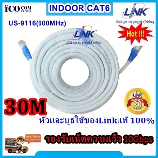 สายแลน Cat6 สำเร็จรูปพร้อมใช้งาน ยาว 30 เมตร ยี่ห้อ LINK