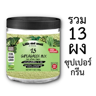 ผงรวมผักและพืชสีเขียว 13 ชนิด ดีท็อกซ์ลำไส้ 100g