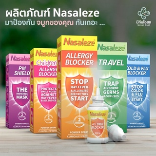 !!มีโค๊ดลดเพิ่ม!! Nasaleze Travel 800mg สเปย์พ่นจมูกชนิดผง เพิ่มการ์ดอีกชั้น ดักจับ และป้องกันไวรัส