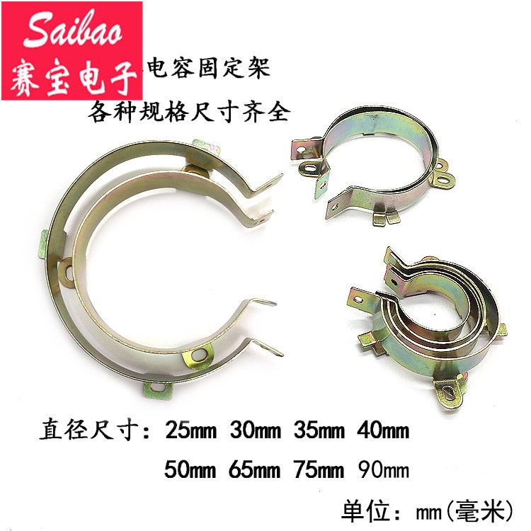 [ขนาดต่างๆ] Electrolytic Capacitor Fixing Bracket แหวนเหล็กเส้นผ่านศูนย์กลาง 25/30/35/40/45/50/65/75 มม. คลิปตัวเก็บประจุ