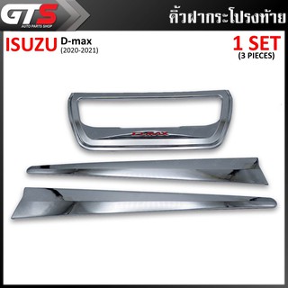 เบ้ารองมือเปิดท้าย เบ้าท้าย พร้อมดาบ โลโก้แดง 3 ชิ้น สีโครเมี่ยม สำหรับ Isuzu D-max Hi-Lander V-Cross ปี 2020-2021