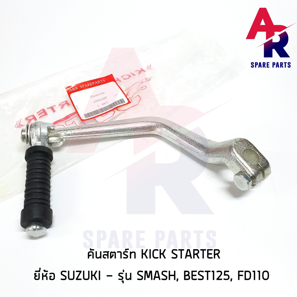 ลดราคา (ติดตามลด 200 บาท) คันสตาร์ท Kick Starter SUZUKI - SMASH , BEST 125 , FD110 ชุบ #ค้นหาเพิ่มเติม คันสตาร์ท HONDA สายพาน YAMAHA สวิทช์กุญแจ HONDA กุญแจล็อคเบาะ ก๊อกน้ำมัน