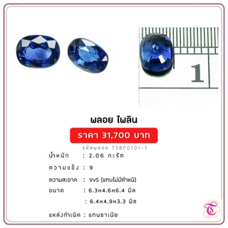 พลอยไพลิน  Blue Sapphire ขนาด  6.3x4.6x6.4,6.4x4.9x3.3 มม. พลอยแท้ มีใบรับรอง