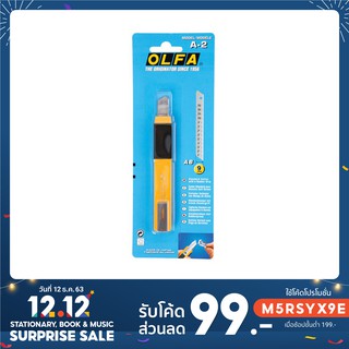 (KTS)คัตเตอร์ OLFA รุ่น A-2 รองรับใบมีดขนาดมาตรฐาน : 9 มม.