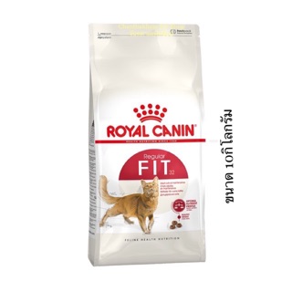 Royal Canin Fit 32 อาหารแมว สูตรแมวโตเต็มวัย บำรุงขน กล้ามเนื้อ สำหรับแมวโตทุกสายพันธุ์ 10กิโลกรัม