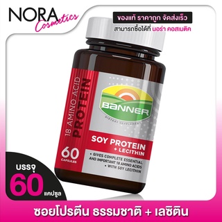 Banner Protein แบนเนอร์ โปรตีน [60 แคปซูล][ขวดใหญ่-สีแดง]