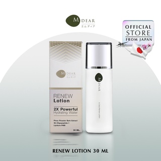 M-Dear Renew Lotion 30ml รีนิว โลชั่น ขนาดพกพา 30 มล