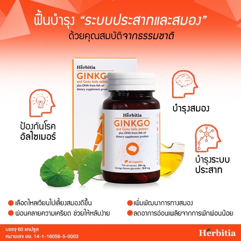 Herbitia Ginkgo 60 capsules