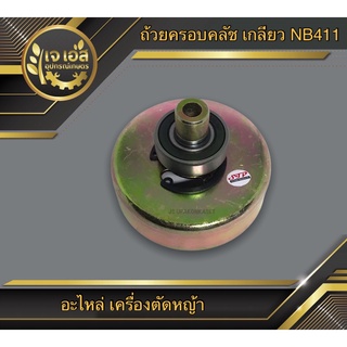 ถ้วยครอบคลัช เกลียว NB411