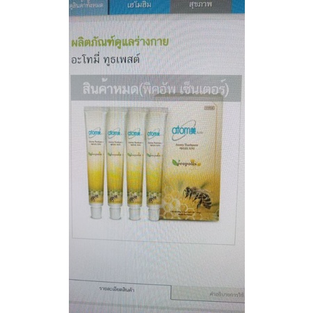 ยาสีฟันpropolis ยาสีฟันดูแลช่องปากและแผลในปากยาสีฟันอะโทมีแพ๊ค4หลอดยาสีฟันจากเกาหลี