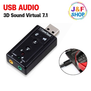 USB การ์ดเสียง Audio 3D Sound Virtual 7.1