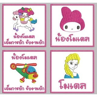 ป้ายชื่อ สำหรับติดที่นอน ติดกระเป๋า