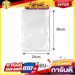 ถุงซีลสุญญากาศ แบบเรียบ SGE B1D 24x36 ซม. ภาชนะใส่อาหาร VACUUM SEALER BAG SGE B1D 24X36CM