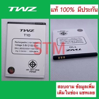 แบต   TWZ  T10 แบตเตอรี่