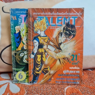 [SELL] Manga The Talent เดอะทาเล้นท์เฟ้นเรื่องฮิต เล่มที่ 6,21 (TH)(BOOK)(USED) หนังสือการ์ตูน มังงะ มือสอง !!