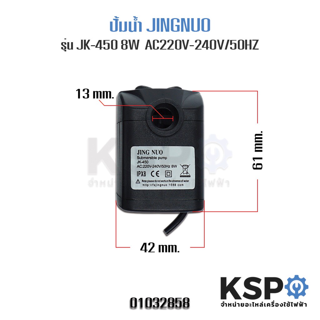 ปั้มน้ำ ปั๊มพัดลมไอเย็น 8W รุ่น JK-450 220V-240V Submersible Pump ...