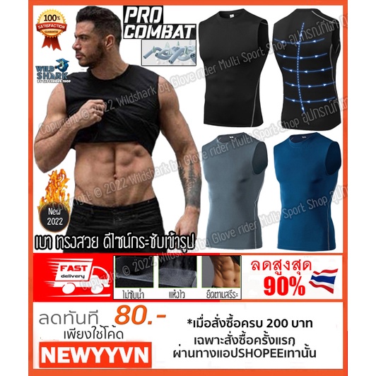 เสื้อรัดกล้ามเนื้อ แขนกุด Pro Combat Running Shirt body fit แท้100% เสื้อออกกำลังกาย เสื้อวิ่ง ฟิตเน