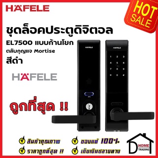 HAFELE ชุดล็อคประตูระบบดิจิตอล EL 7500 TC (ตลับกุญแจความปลอดภัยสูง) สีดำ 499.56.228 เฮเฟเล่ ของแท้ ประกันศูนย์