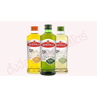 BERTOLLI(เบอร์ทอลลี่) 500 มล. 3สูตร Classico/Extra Light/Extra Virgin