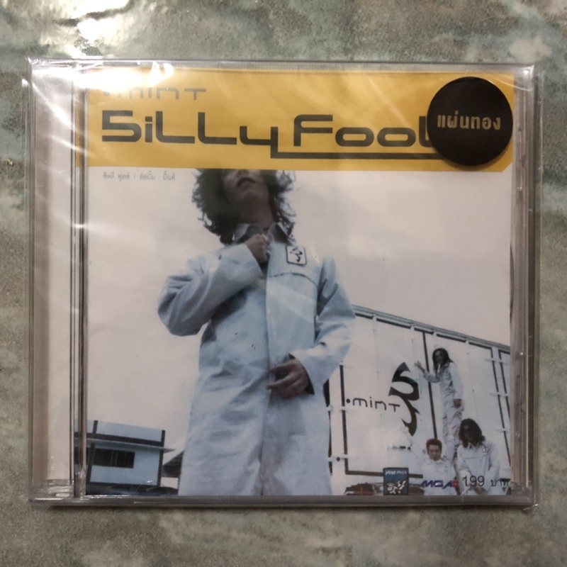 CD Silly Fools อัลบั้ม Mint (ซีดีแผ่นซีลมือ 1 ปั้มแผ่นทอง)