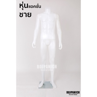 ฟรีฐาน หุ่นโชว์เสื้อ หุ่นแอคชั่นชาย หุ่นโชว์ หุ่นพลาสติก หุ่นโชว์เสื้อชาย หุ่นผู้ชาย