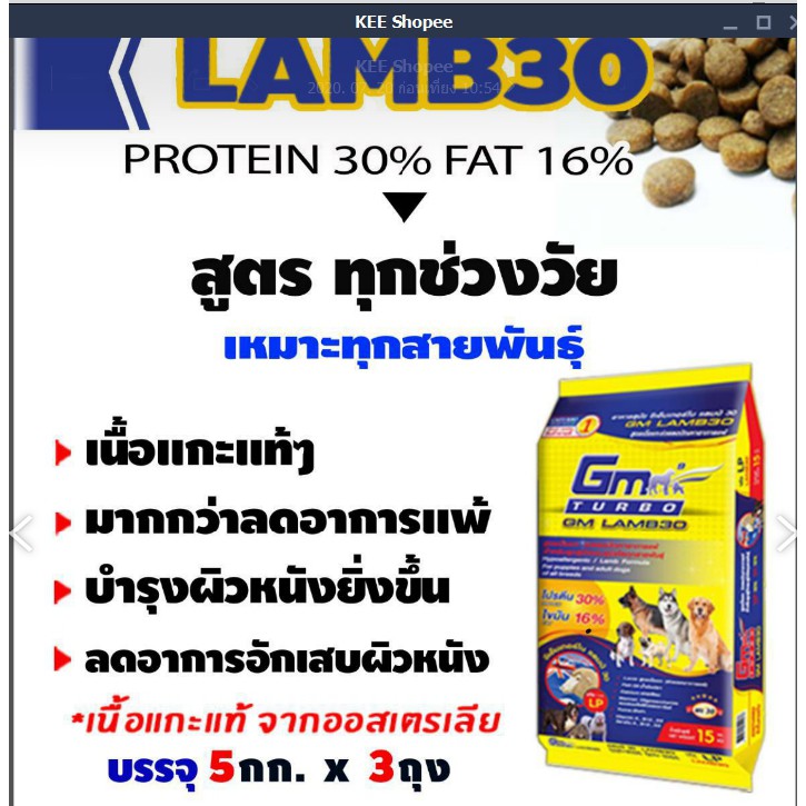 อาหารสุนัข GM Turbo LAMB30 สูตรเนื้อแกะ โปรตีน 30% ไขมัน 16% สำหรับสุนัขที่มีอาการแพ้ง่าย ขนาด 15 กก