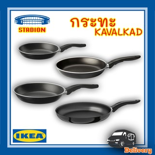 กระทะ กระทะทอด คาวอลคอด อิเกีย Pan KAVALKAD IKEA