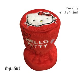 Im KITTY ผ้าหุ้มเกียร์ 1 ชิ้น ลายคิตตี้แดง Shift Knob Cover กันรอยและสิ่งสกปรก ขนาด 10(w)x12(h) cm. งานลิขสิทธิ์แท้