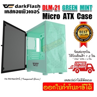 เคสคอมพิวเตอร์สีเขียวมิ้นท์ DarkFlash DLM21 MESH Micro ATX Mini ITX Tower MicroATX.