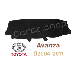 พรมปูคอนโซล Avanza ปี2004-2011