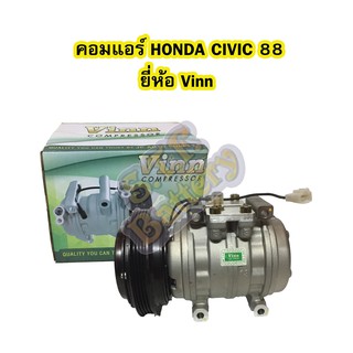 คอมแอร์รถยนต์/คอมเพรสเซอร์ (COMPRESSOR) 10P13C ฮอนด้า ซีวิค (HONDA CIVIC) ปี 1988 ยี่ห้อ VINN