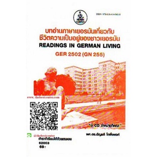 ตำรารามGER2502 (GN255) 62003 บทอ่านภาษาเยอรมันเกี่ยวกับชีวิตความเป็นอยู่ของชาวเยอรมัน ผศ.ดร.อัญชลี