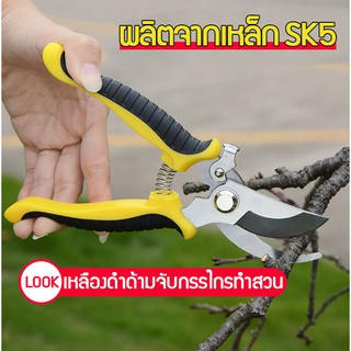 กรรไกรตัดกิ่ง กรรไกรตัดแต่งกิ่งไม้ ปากโค้ง กรรไกรตอนกิ่ง ทำสวน Pruning shears