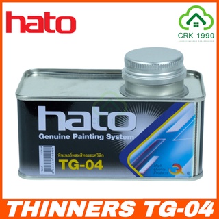 HATO ทินเนอร์อะคริลิก ฮาโต้ TG-04 ขนาด 250 กรัม ทินเนอร์ผสมสีทอง น้ำมันผสมสีทองอะคริลิก ทินเนอร์