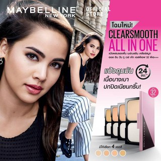 Maybelline Clearsmooth all in one แป้งญาญ่า แป้งเมย์เบลลีน เคลียร์สมูท ออล วัน คุมมัน เนียน ติดทน กรัม