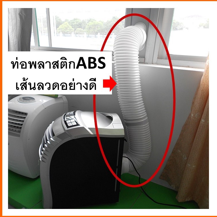 ท่อลมแอร์เคลื่อนที่ 6 นิ้ว ยาว 1.5 - 5 เมตร อย่างดีแข็งแรง ไอเสียแอร์ ยืดหด ระบายลมร้อน