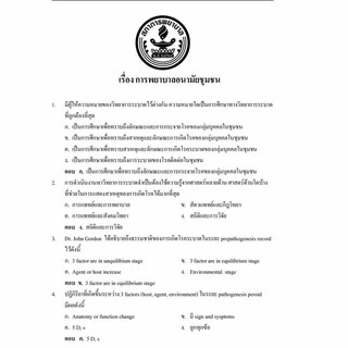 หนังสือรวมข้อสอบสภาการพยาบาล