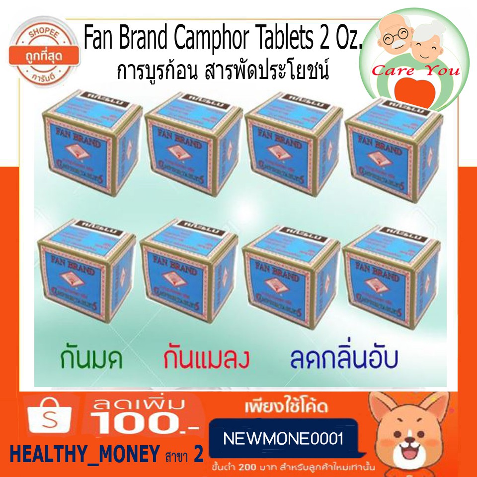 การบูร ก้อน ตราพัด NS ขนาด 2​ ออนซ์((1​ ชุด 4​ กล่อง)) การบูรหอม camphor tablets สารพัดประโยชน์ กันมดกันแมลง ลดกลิ่นอับ