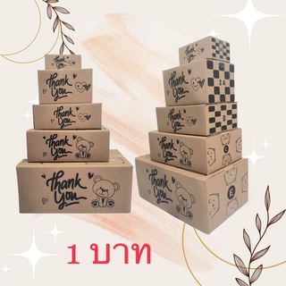 กล่องขนาด 00 พิมพ์ Thanks you ใบละ 1 บาท ขายยก ห่อ 400 ใบ