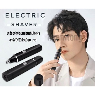 เครื่องจำกัดขน เครื่องถอนขนไฟฟ้า จำกัดขนส่วนเกิน ที่ถอนขนจมูกไฟฟ้า เครื่องแต่งจอน .