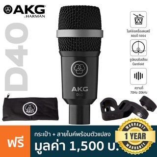 AKG® D40 Instrument Microphone ไมค์จ่อกลอง ไมค์จ่อเครื่องดนตรี แบบไดนามิก ย่านความถี่ 70Hz-20kHz รับเสียงแบบ Cardioid +