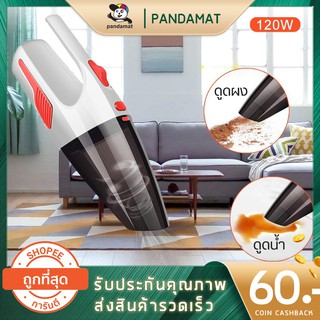 เครื่องดูดฝุ่นใร้สาย เครื่องดูดฝุ่นมีสาย 120w แถมหัวดูด 3 ชนิด พกพาได้ กำจัดฝุ่นและสิ่งสกปรก