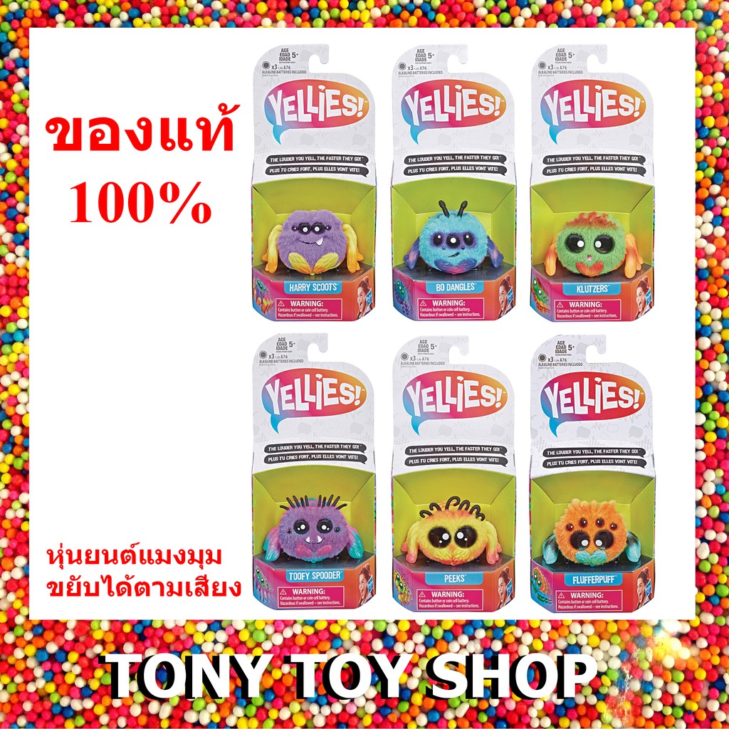 แท้💯 Yellies! ของแท้ หุ่นยนต์แมงมุม ขยับตามเสียง Yellies