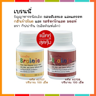 ส่งเร็วส่งไว✅กิฟฟารีนอาหารเสริมบำรุงสมองสำหรับเด็กรสช็อกโกแลต+รสข้าวโพด/2กระปุก🌺M97n