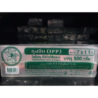 ถุงจีบ IPP 7*11 นิ้ว 500 กรัม