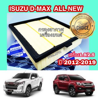 ไส้กรองอากาศ เครื่องยนต์ อีซูซุดีแมคซ์ มิว-เอ็กซ์ All NEW Isuzu D-max Mu-X 1.9/2.5 ปี 2012-2018 คุณภาพดี