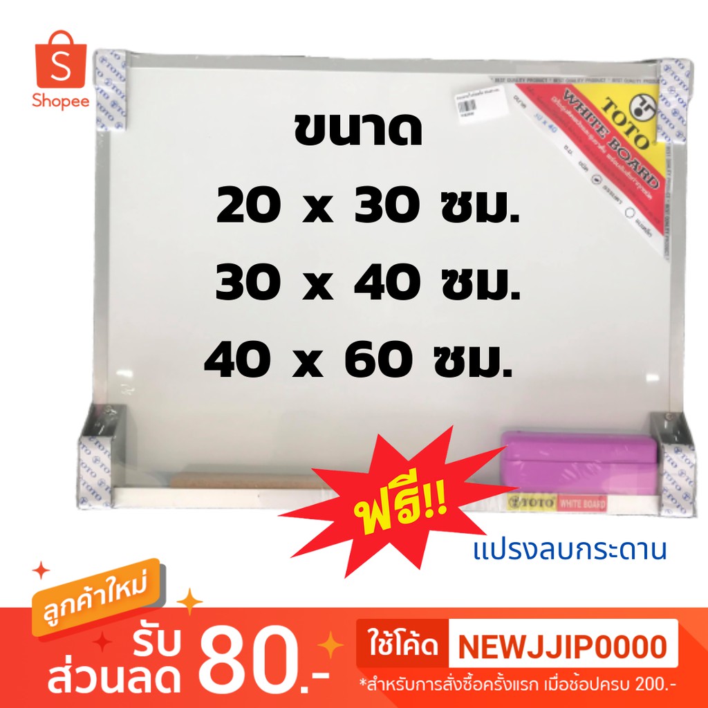 กระดานไวท์บอร์ด 30x40 ซม.40x60 และ 20x30 TOTO พร้อมแปรงลบกระดาน - รูปที่ 2