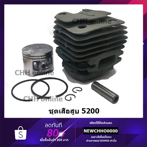 ชุดเสื้อสูบ รุ่น 5200