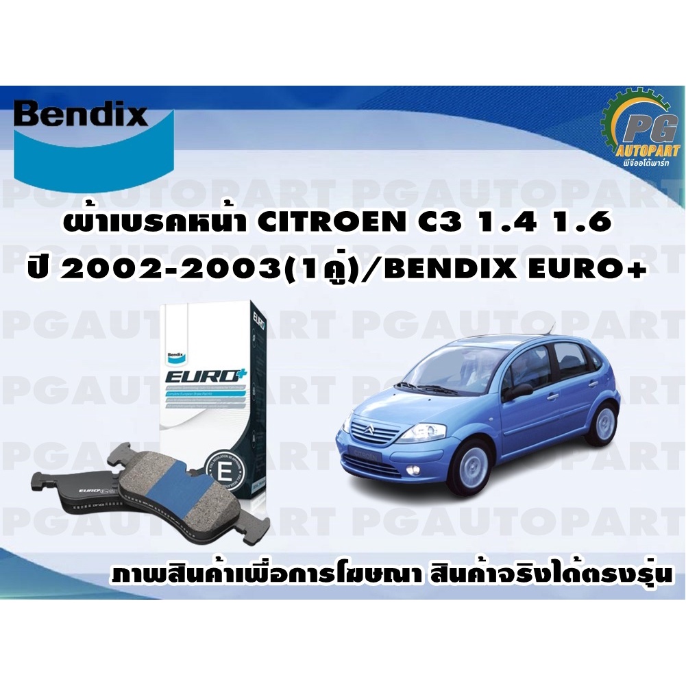 ผ้าเบรคหน้า CITROEN C3 1.4 1.6 ปี 2002-2003(1คู่)/BENDIX EURO+