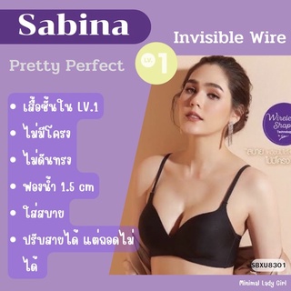 Sabina เสื้อชั้นในซาบีน่า บราไร้โครง รุ่น Pretty Perfect Invisible wire (ไม่มีโครง) รหัส SBXU8301